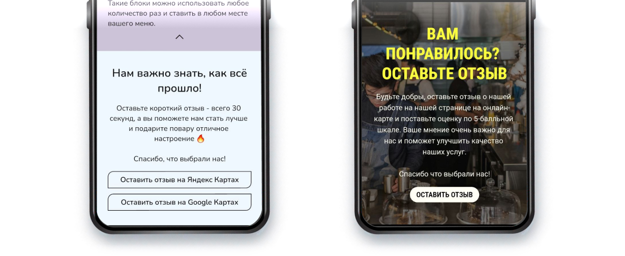 Пример текстовых блоков в меню с шаблонами SV2 и SV4