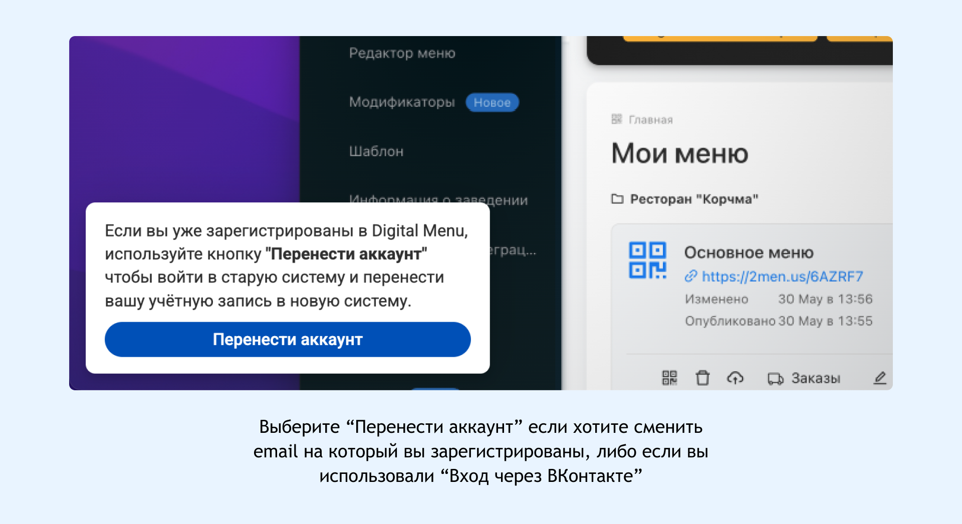 Переноса аккаунта