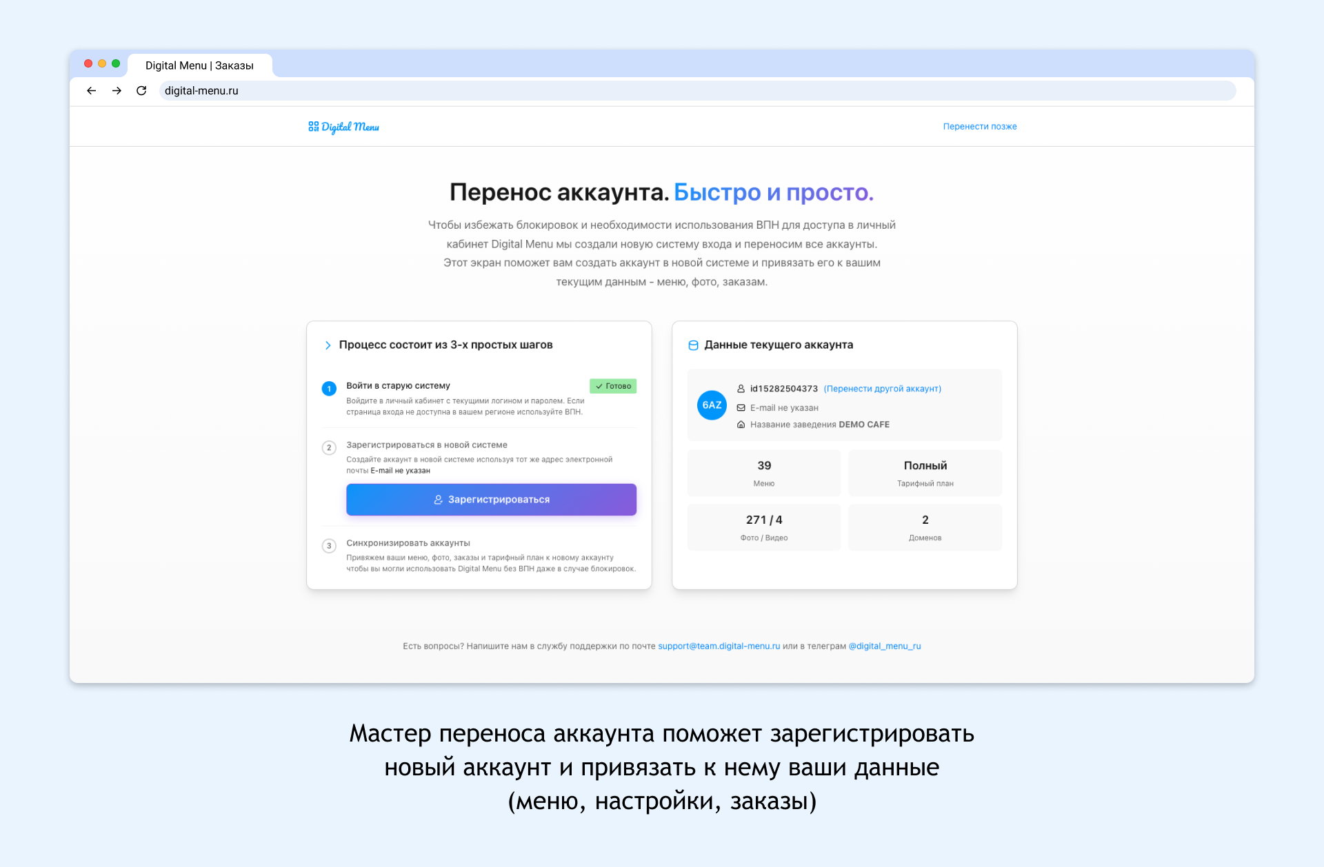 Мастер переноса аккаунта