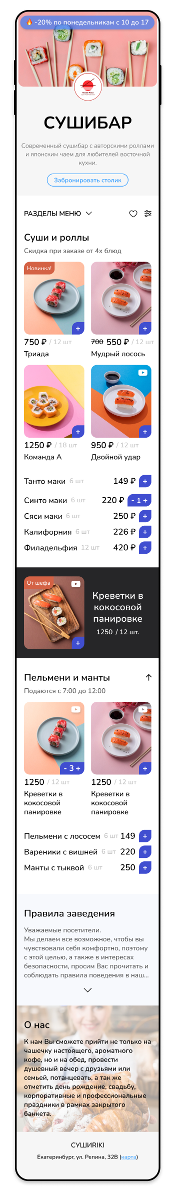 Из чего состоит QR-меню